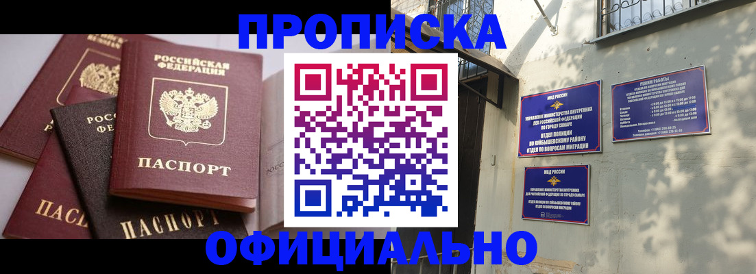 временная регистрация в Строителе