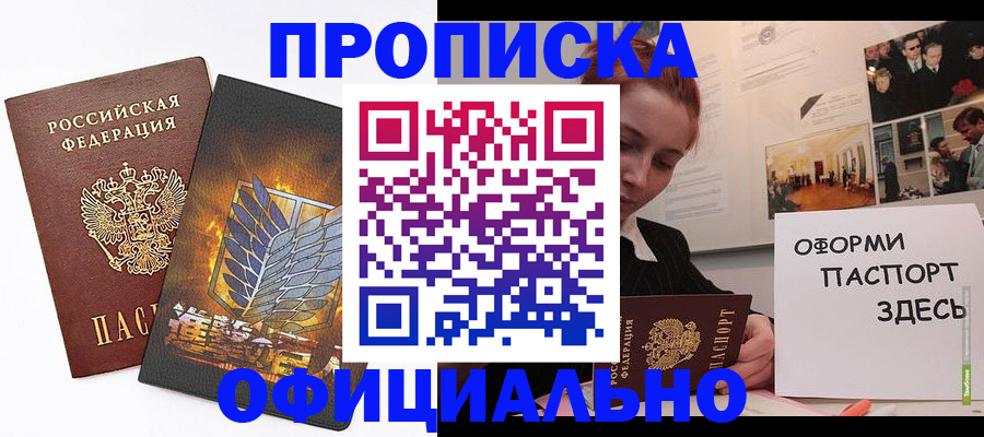временная регистрация законно в Строителе