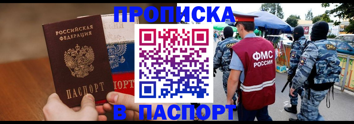 временная регистрация недорого в Строителе