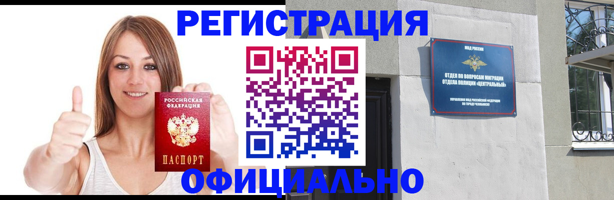временная регистрация для всех в Строителе